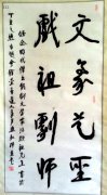 浙江書協(xié)會(huì)員章月樵題詞（1982年）
