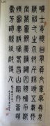 浙江遂昌黃炳文隸書（1982年）